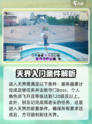 诛仙2手游天界地图🔥超详细路线分享！🎉截图2