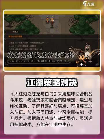 《大江湖之苍龙与白鸟🔥神玩法曝光！》截图5