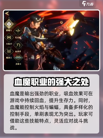 神魔大陆单刷职业有哪些介绍截图2