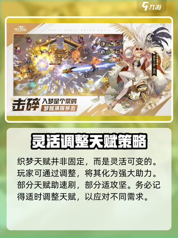 无尽梦回🔥织梦天赋超全解析来了！✨截图4