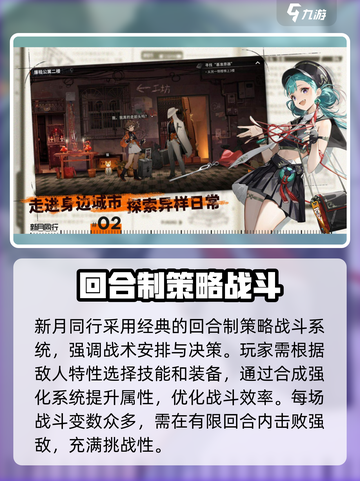 新月同行能联机吗介绍截图3