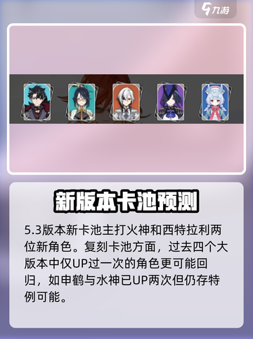 原神5.3版本复刻角色介绍介绍截图2