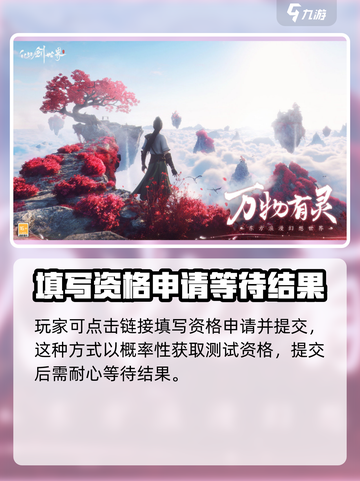 仙剑世界测试资格的获得方式介绍截图3
