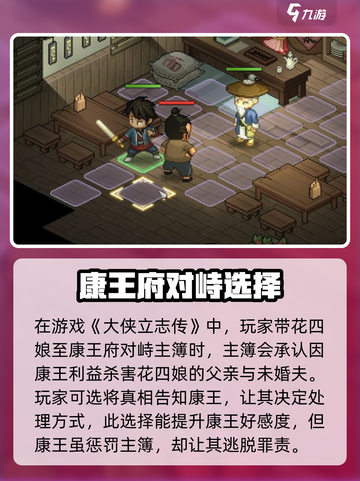 大侠立志传康王府主簿怎么处理介绍截图2