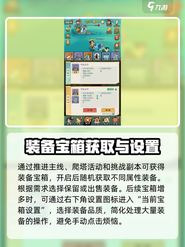 小小英雄装备怎么获得介绍截图3