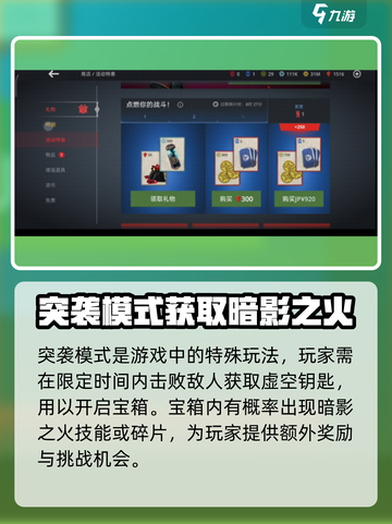 暗影格斗3暗影之火怎么获得介绍截图3