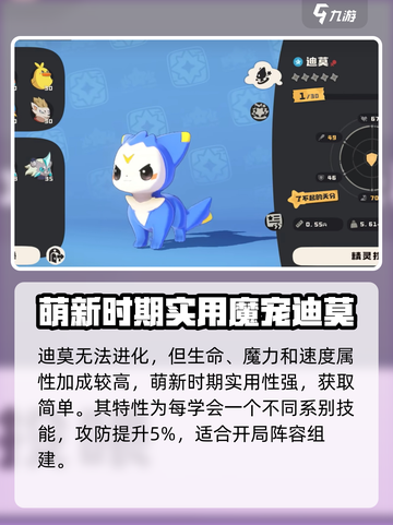 洛克王国世界迪莫怎么样介绍截图2