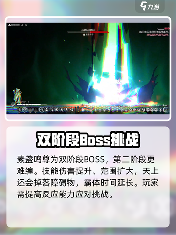 苍翼混沌效应素盏鸣尊怎么打介绍截图4