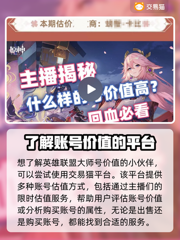 LOL:卖大师号🔥赚翻，平台推荐⚡截图3