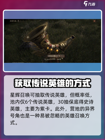 龙息神寂传说英雄怎么获得介绍截图4