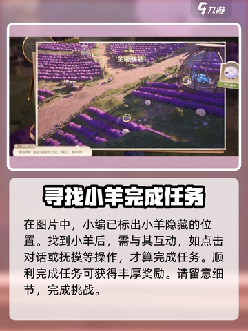 无限暖暖走丢的绵羊怎么过介绍截图4