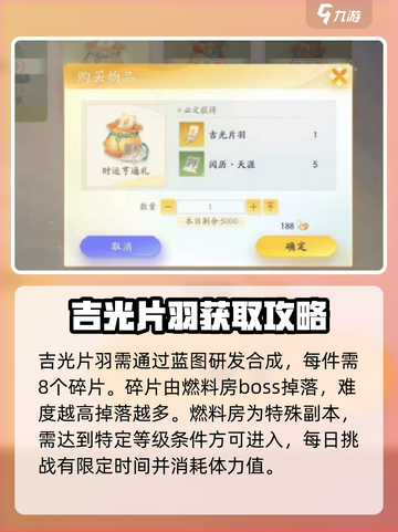 射雕手游🔥吉光片羽获取攻略💎截图2
