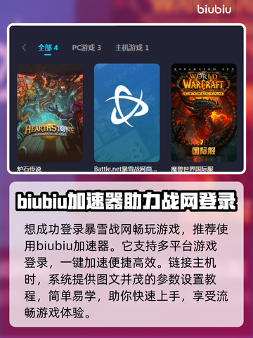 玩魔兽世界✅战网加速器免费工具推荐截图2