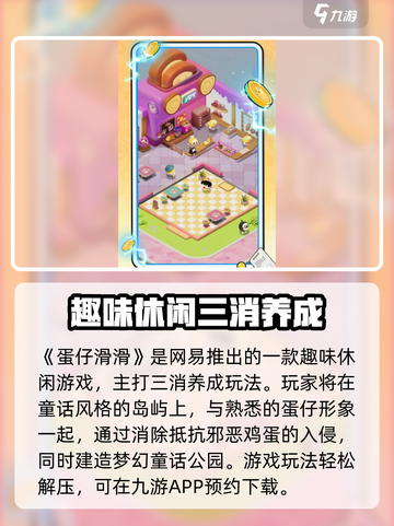 蛋仔滑滑🔥超 fun 玩法大揭秘！截图2