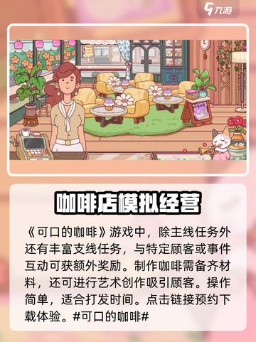 可口的咖啡攻略指南介绍截图2