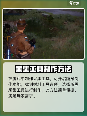 星球重启采集工具怎么做介绍截图2