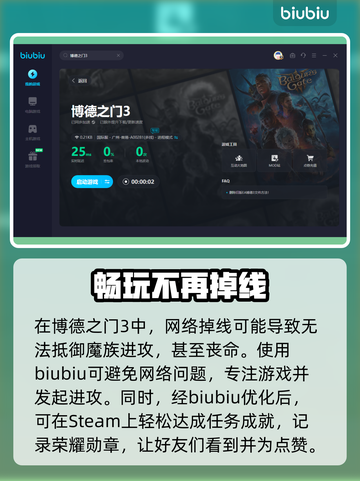 博德之门3🔥官方免费加速器下载分享！⚡截图4