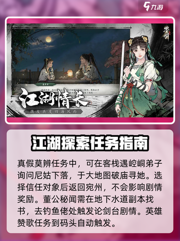 墨剑江湖🔥非剑法隐藏位置大揭秘！新手必看👇截图3