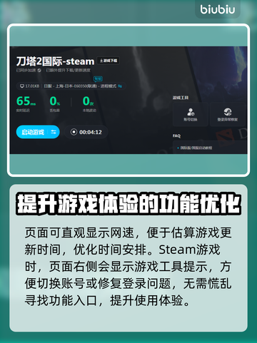 刀塔2卡顿？用这个加速器🔥绝对不卡！截图4