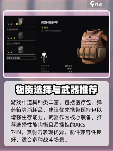 萤火突击开局物资配置🔥助你轻松制胜！🎮截图2