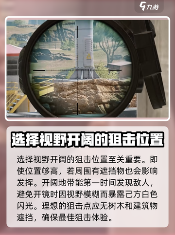 三角洲行动狙击点位怎么选介绍截图3