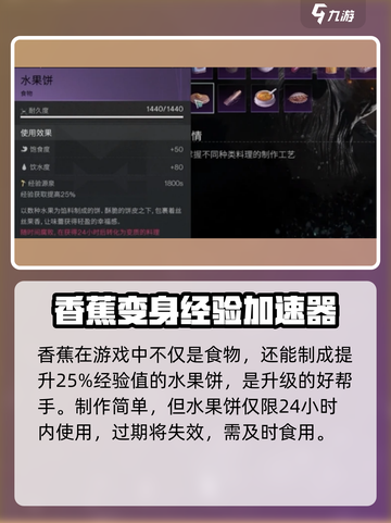 七日世界🍌香蕉作用大揭秘！玩家必看🔥截图2