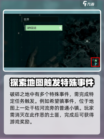 破碎之地🔥特殊事件大揭秘！游戏玩家必看👍截图2