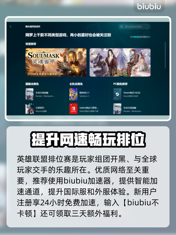 LOL延迟高🔥用这款加速器轻松解决🎉截图3