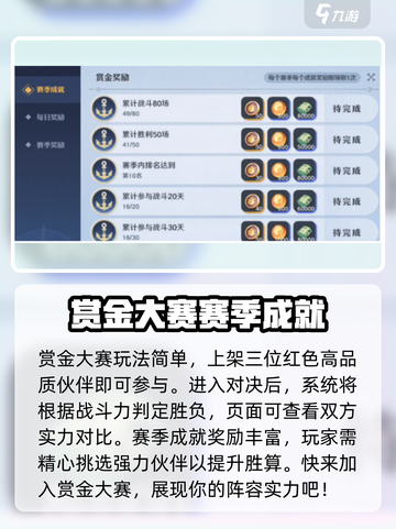 航海王壮志雄心🔥赛季成就获取全攻略🎉截图2