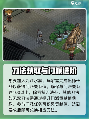 大侠立志传吞鲸刀法获取攻略🔥🎮截图3