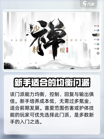 墨剑江湖🔥门派选择攻略，必看推荐！截图3