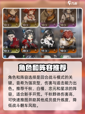 新月同行🔥超强开荒阵容推荐，速来！截图3