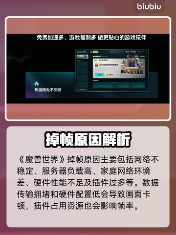 🎮魔兽世界掉帧救星！加速器推荐🔥截图2