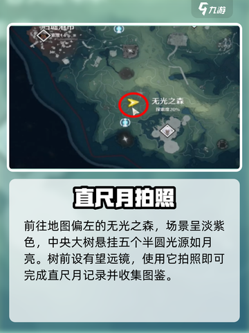 📸鸣潮咫尺月绝美拍照点曝光！🌕截图2