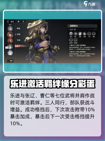 三国志幻想大陆2枭之歌乐进技能有哪些介绍截图5
