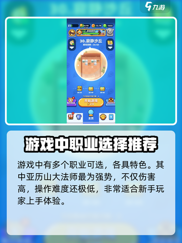 砰砰法师职业哪个好介绍截图3