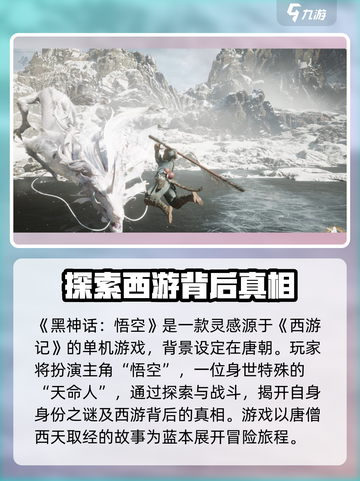 黑神话悟空是单机游戏还是网游介绍截图2