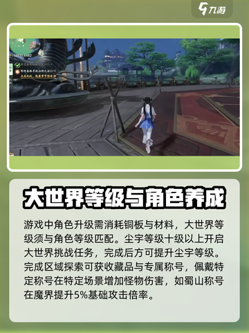仙剑世界尘宇等级是什么介绍截图4