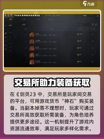 剑灵2装备系统🔥超全玩法攻略来啦！截图6