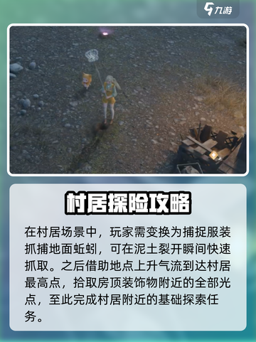 无限暖暖🔥丰饶古村探索全流程攻略🎉截图3