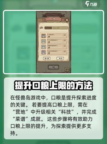 怪兽岛🔥口粮上限提升秘籍💎游戏必备！截图2
