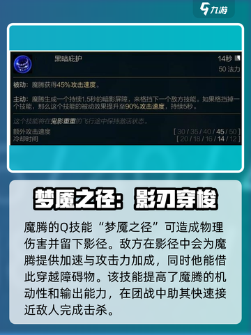 英雄联盟手游魔腾介绍介绍截图5