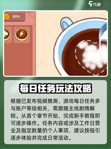 可口的咖啡每日挑战是什么介绍截图2