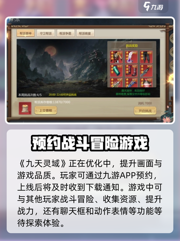 九天灵域公测时间介绍截图2