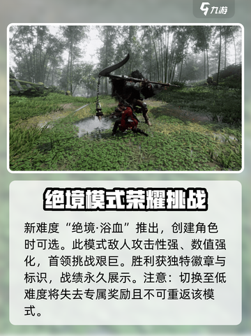 燕云十六声推出新难度介绍介绍截图4