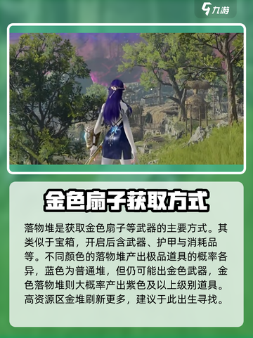 永劫无间手游🔥金扇子获取攻略，轻松到手超简单！截图2