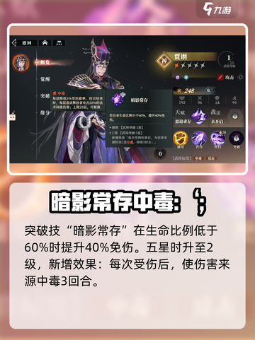 三国志幻想大陆2枭之歌贾诩怎么样介绍截图5