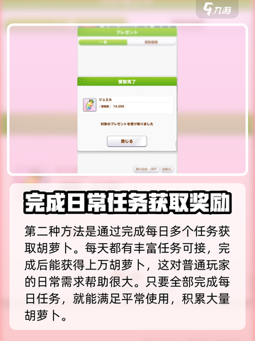 闪耀优俊少女胡萝卜怎么获取介绍截图3