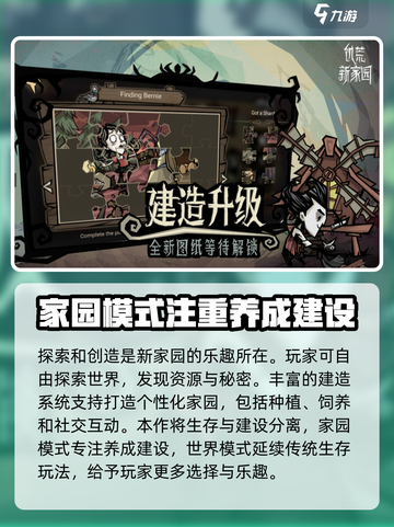 饥荒新家园公测时间介绍截图3