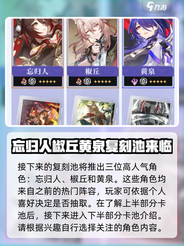 崩坏星穹铁道3.2版本卡池一览介绍截图3